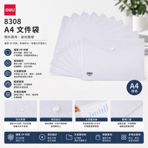 Deli 8308 A4文件袋