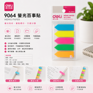 Deli 9064 螢光百事貼