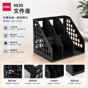 Deli 9830 文件座