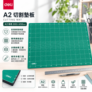 Deli A2切割墊板