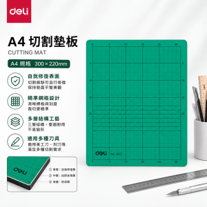 Deli A4切割墊板