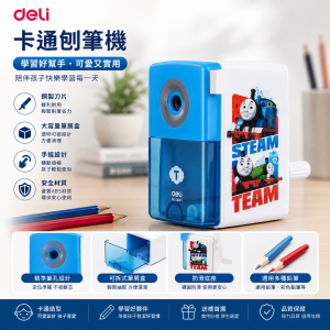 Deli 卡通刨筆機