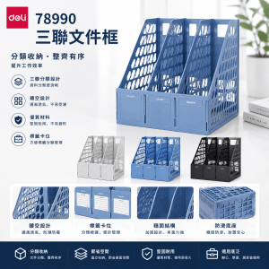 Deli 得力 78990 三聯文件框 - 黑色