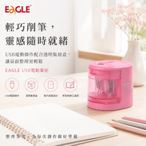 EAGLE- USB電動筆刨