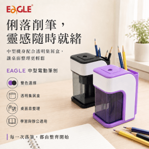EAGLE 中型電動筆刨