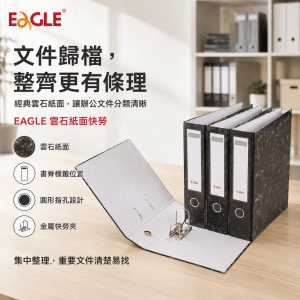 EAGLE 雲石紙面快勞