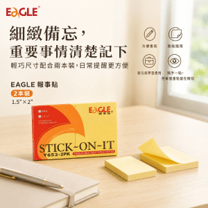 EAGLE報事貼 2本裝 (1.5” X 2”)