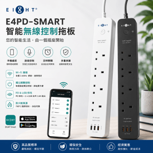 EIGHT E4PD-SMART 智能無線控制拖板