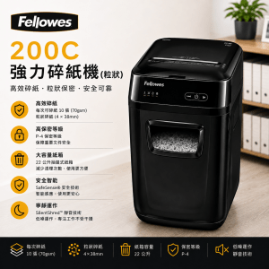 FELLOWES 200C 強力碎紙機 (粒狀) Micro Cut Shredder