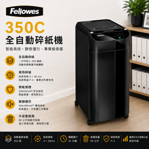FELLOWES 350C 全自動碎紙機