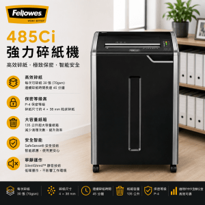 FELLOWES 485Ci 強力碎紙機