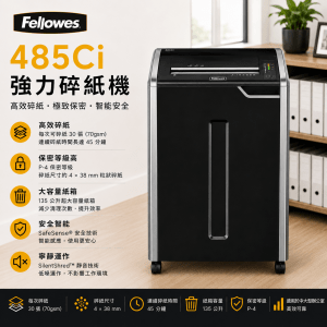 FELLOWES 485Ci 強力碎紙機