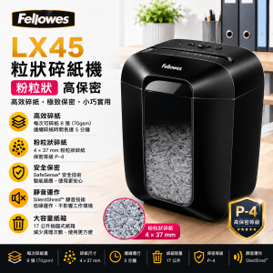 FELLOWES LX45 粒狀碎紙機(粉粒狀)