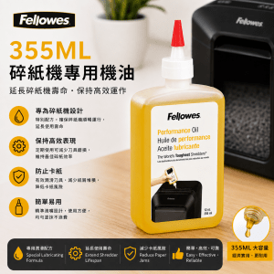FELLOWES 碎紙機專用機油 355ml
