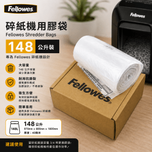 Fellowes 碎紙機用膠袋148公升裝