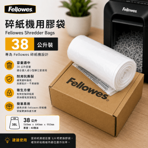 Fellowes 碎紙機用膠袋38公升裝
