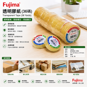 Fujima 透明膠紙(36碼)