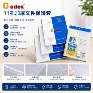 Godex 11孔加厚文件保護套 (盒裝)