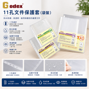 Godex 11孔文件保護套 (袋裝)