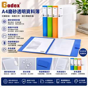 Godex A4磨砂透明資料簿