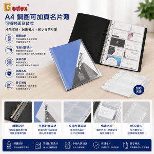 Godex A4鋼圈可加頁名片薄 (可插封面) 及替芯