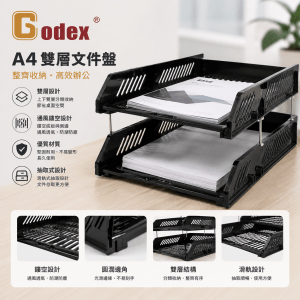 Godex A4雙層文件盤