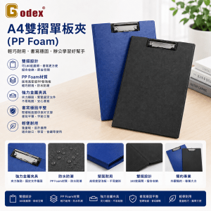 Godex A4雙摺單板夾 (PP Foam)
