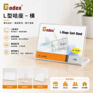 Godex L型咭座 – 橫