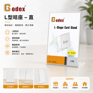 Godex L型咭座 – 直