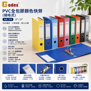 Godex PVC全包膠顏色快勞 (插咭式)