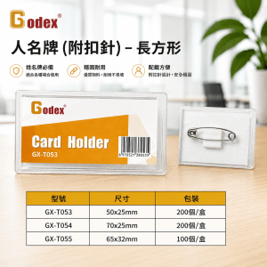 Godex 人名牌 (附扣針) – 長方形