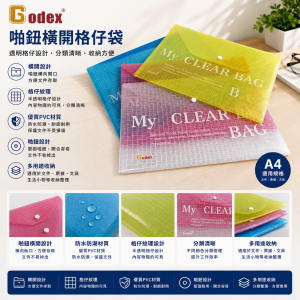 Godex 啪鈕橫開格仔袋 (12個/PACK)