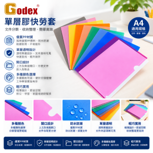 Godex 單層膠快勞套 (12個/PACK)