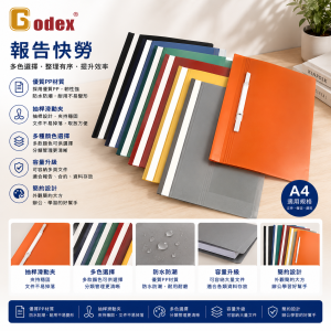 Godex 報告快勞 (10個/PACK)
