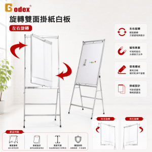 Godex 旋轉雙面掛紙白板 (左右)