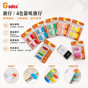 Godex 旗仔/ 4色箭咀旗仔 (24包/盒)