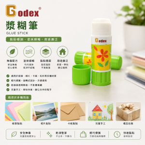 Godex 漿糊筆
