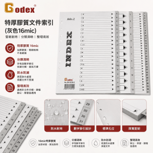 Godex 特厚膠質文件索引 (灰色16mic)-盒裝