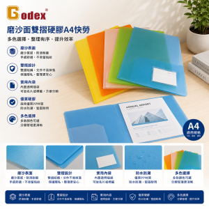 Godex 磨沙面雙摺硬膠A4快勞 (6個/PACK)