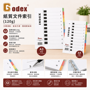Godex 紙質文件索引 (120g)