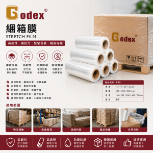 Godex 綑箱膜 - 1箱6卷