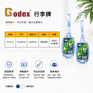 Godex 行李牌 10個/Pack