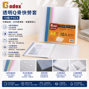 Godex 透明Q骨快勞套 (10個/PACK)
