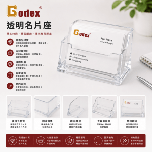 Godex 透明名片座
