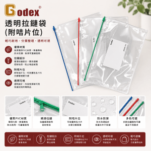 Godex 透明拉鏈袋 (附咭片位)