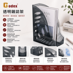 Godex 透明雜誌架