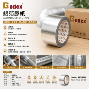 Godex 鋁箔膠紙