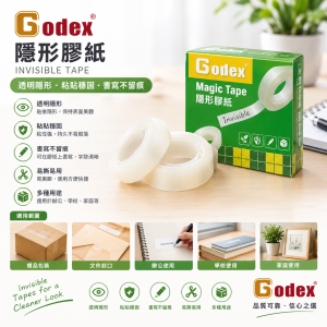 Godex 隱形膠紙