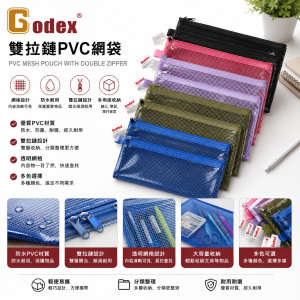 Godex 雙拉鏈PVC網袋
