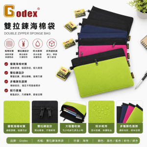 Godex 雙拉鏈海棉袋